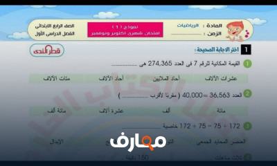 رابعة ابتدائى رياضيات ترم اول