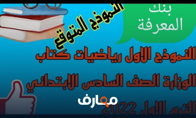 رياضيات 6ابتدائى ترم اول