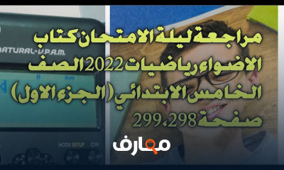 رياضيات 5 ابتدائي ترم 1