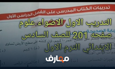 علوم 6 ابتدائي ترم اول