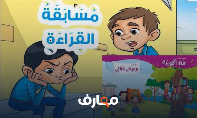 الصف الثاني الابتدائي الفصل الدراسي الأول