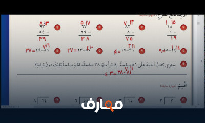 الصف الرابع رياضيات الترم الثاني