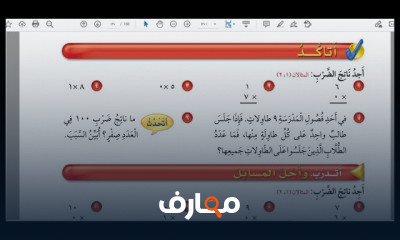 الصف الثالث رياضيات الترم الأول