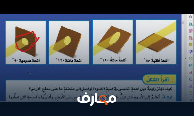 الصف الخامس علوم الترم الثاني