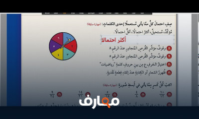الصف الخامس رياضيات الترم الثاني