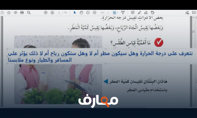 الصف الأول علوم الترم الثاني