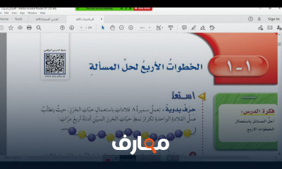 الصف السادس رياضيات الترم الأول