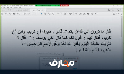 الصف السادس دراسات إسلامية الترم الثاني