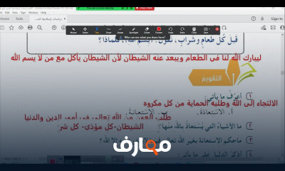 الصف الخامس دراسات إسلامية الترم الثانى