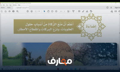 الصف الثالث دراسات إسلامية الترم الثاني