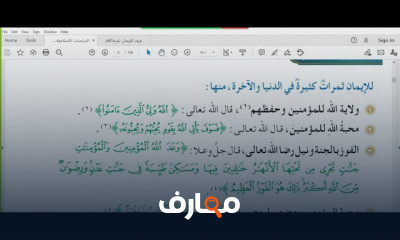 الصف السادس دراسات إسلامية الترم الأول