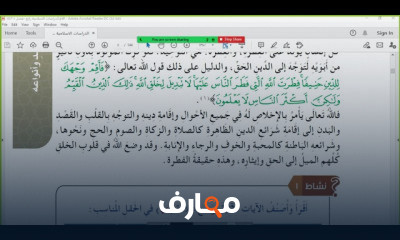 الصف الرابع دراسات إسلامية الترم الأول