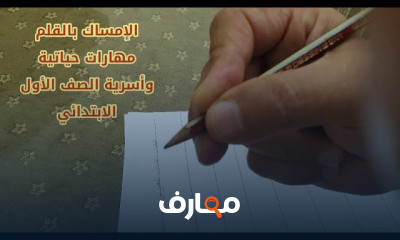 الصف الأول مهارات حياتية الترم الأول