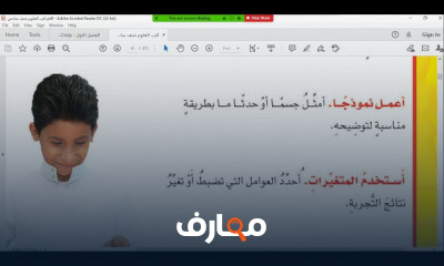 الصف السادس علوم الترم الأول