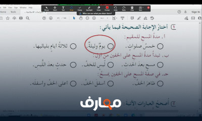 الصف الرابع دراسات إسلامية الفصل الثاني