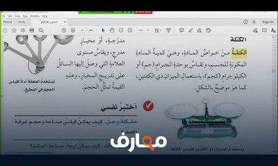 الصف الرابع علوم الترم الثالث