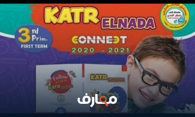 انجليزي الصف الثالث ترم أول