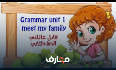 الصف الثاني انجليزي الترم الأول