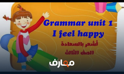الصف الثالث انجليزي الترم الأول