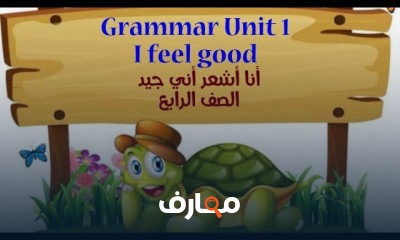 الصف الرابع انجليزي ترم اول