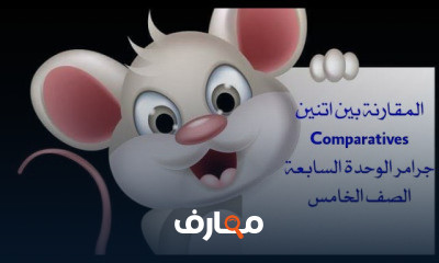 جرامر الصف الخامس الترم الثاني