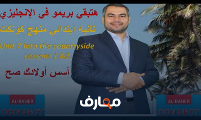 الصف الثاني الابتدائي ترم تاني