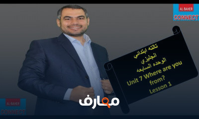 تالته ابتدائي ترم تاني