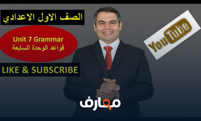 الصف الاول الاعدادي الترم الثاني