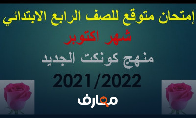 رابعه ابتدائي