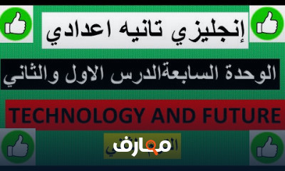 تانيه اعدادي الترم الثاني