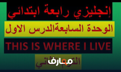 رابعه الترم الثاني