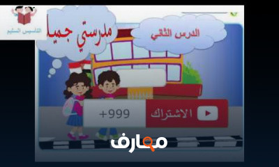 اللغة العربية للصف الاول الابتدائي