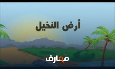 اللغة العربية للصف الثالث الابتدائي الترم الثاتي