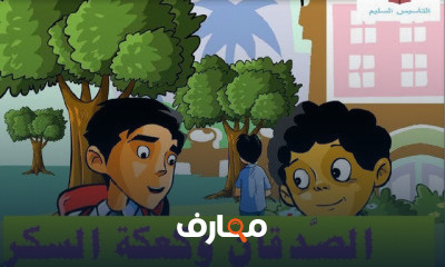 اللغة العربية للصف السادس الابتدائي الترم الثاني