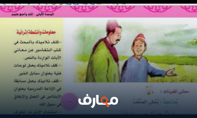 الدين الإسلامي للصف الخامس ترم 1