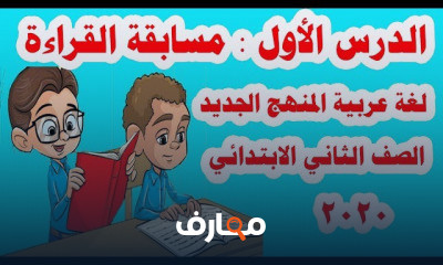 لغة عربية للصف الثاني الابتدائي الترم الأول