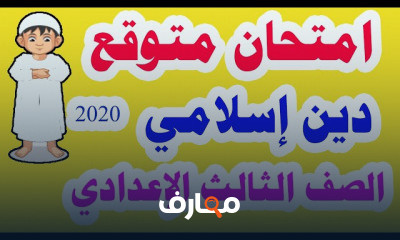 للصف الثالث الإعدادي الترم الأول