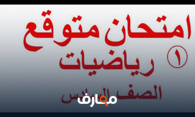 الصف السادس الابتدائي الترم الاول