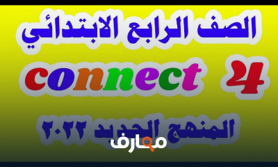 انجليزي للصف الرابع الابتدائي الترم الأول