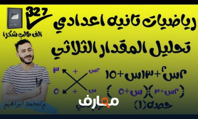 رياضيات الصف الثاني الاعدادي ترم تاني