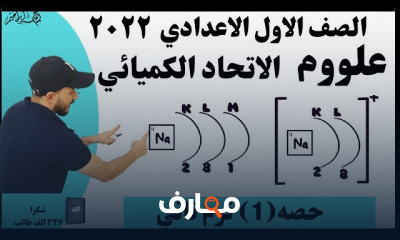 علوم اولي اعدادي ترم تاني