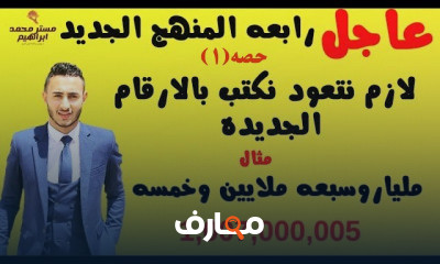 الصف الرابع المنهج الجديد