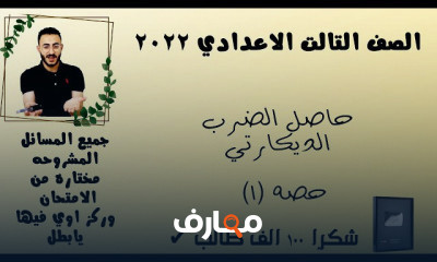 رياضيات الصف التالت الاعدادي ترم اول