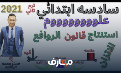 علوم الصف السادس ترم تاني