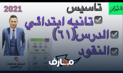 تاسيس تانيه ابتدائي رياضيات ترم تاني