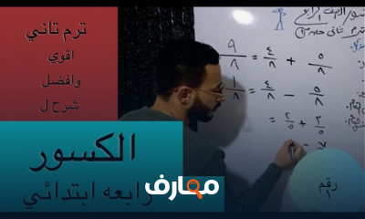 رابعه ابتدائي رياضيات ترم تاني