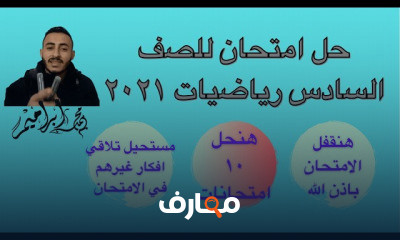 الصف سادس رياضيات ترم اول
