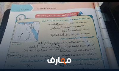الصف الرابع الابتدائي الترم الثاني دراسات