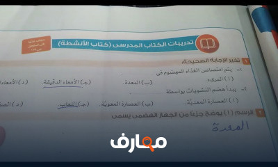 الصف الرابع الابتدائي الترم الثاني علوم