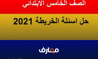 دراسات خامسة ابتدائى الترم الأول